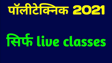 Polytechnic Entrance Exam Preparation 2022 | Polytechnic ki taiyari |Polytechnic important Question