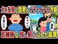 【2ch修羅場スレ】犬の散歩中に放置し間男とイチャイチャする汚嫁→即離婚し放し飼いにした結果