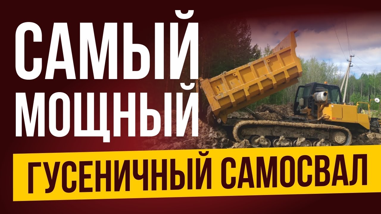 Японский самосвал Morooka в суровых условиях России!