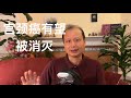 方舟子科普：宫颈癌有望基本上被消灭