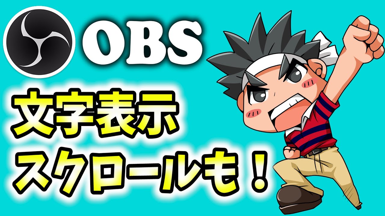 高音質 Obsで初心者にもおすすめのマイク設定を紹介 4つのフィルタでベストな音量 ノイズも除去し 音割れ 音ズレしない方法 Obs Studio Youtube