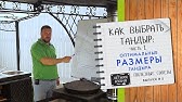 Аксессуары для тандыра. Виды и назначение. - YouTube