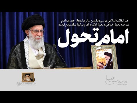 سخنرانی تلویزیونی امام خامنه ای به مناسبت سی و یکمین سالگرد رحلت امام خمینی رحمه الله