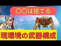 現環境の武器構成は？/あさぱん切り抜き apex