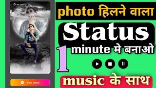 Status kase banaye || Best status maker app⚫// photo hilna wala status kase banaye screenshot 5
