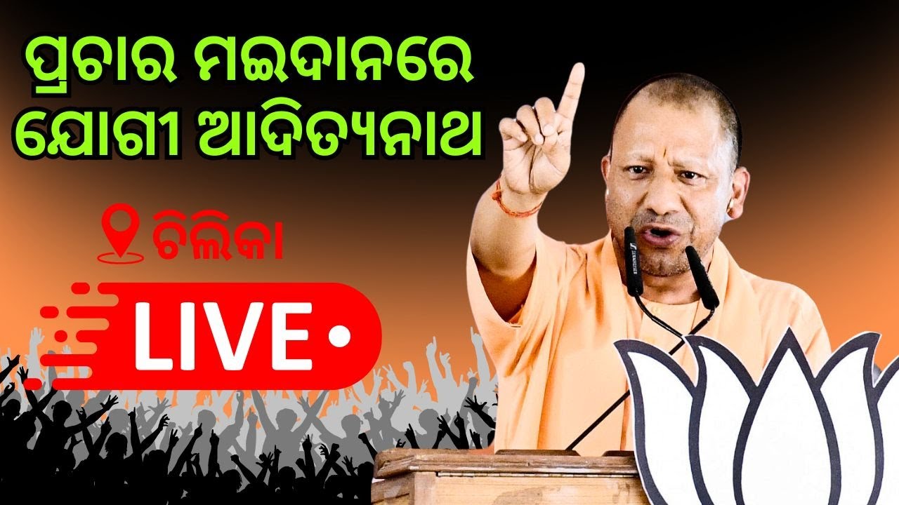 🔴LIVE: Yogi Adityanath's Fiery Speech in Odisha Election Campaign ...