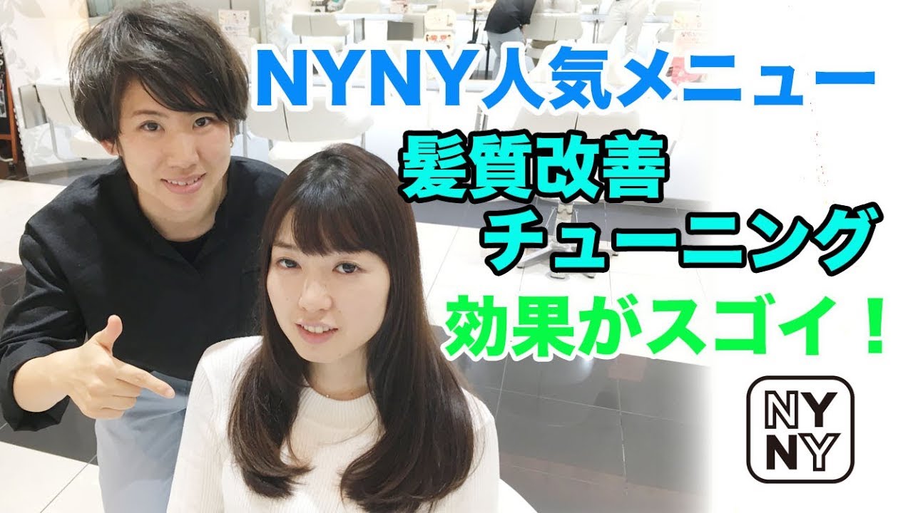 超人気メニュー 髪質改善チューニングの効果がスゴイ 姫路美容院 Youtube