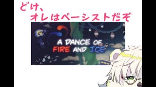 【A Dance of Fire and Ice】どけ、オレはベーシストだぞ【Vtuber】