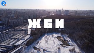 ЖБИ | Екатеринбург тебя удивит | Навигатор Live