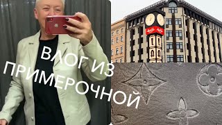 VLOG ИЗ ПРИМЕРОЧНОЙ..СЕКОНД ХЕНД..SECOND HAND HAUL...