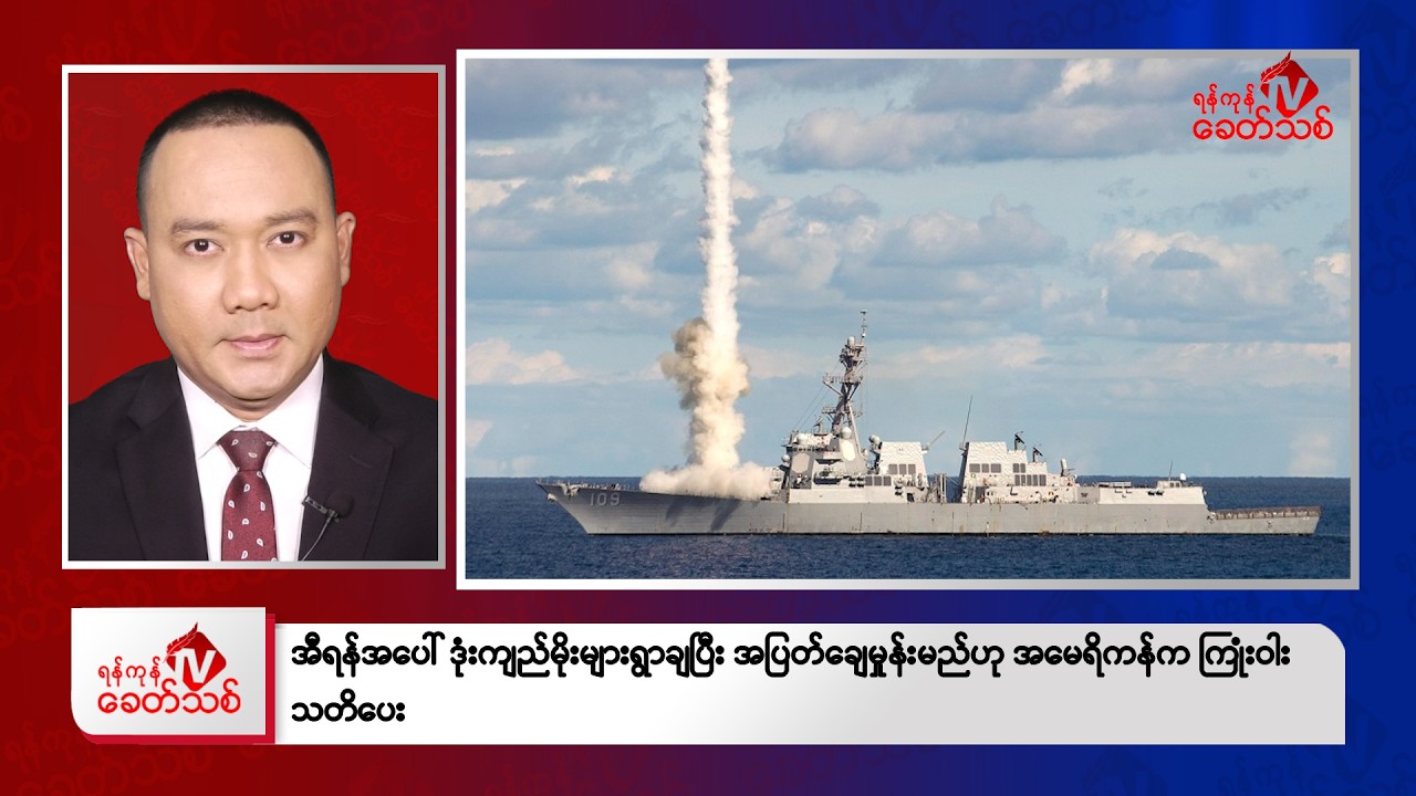 Khit Thit Evening News | March 5, 2026