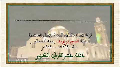 دُعاء ختم القرآن الكريم
