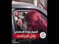 انهيار زوجة الإعلامي وائل الإبراشي عقب وصول جثمانه 