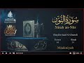 Quran 24 Surah An Nur Saad Al Ghamdi Read Version Arabic And English Translation Quran 24 Surah An Nur Saad Al Ghamdi Read Version Arabic And English Translation
