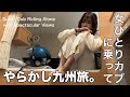 トラブル続きの女ひとり九州旅、完結。絶景の阿蘇とスーパーカブと。
