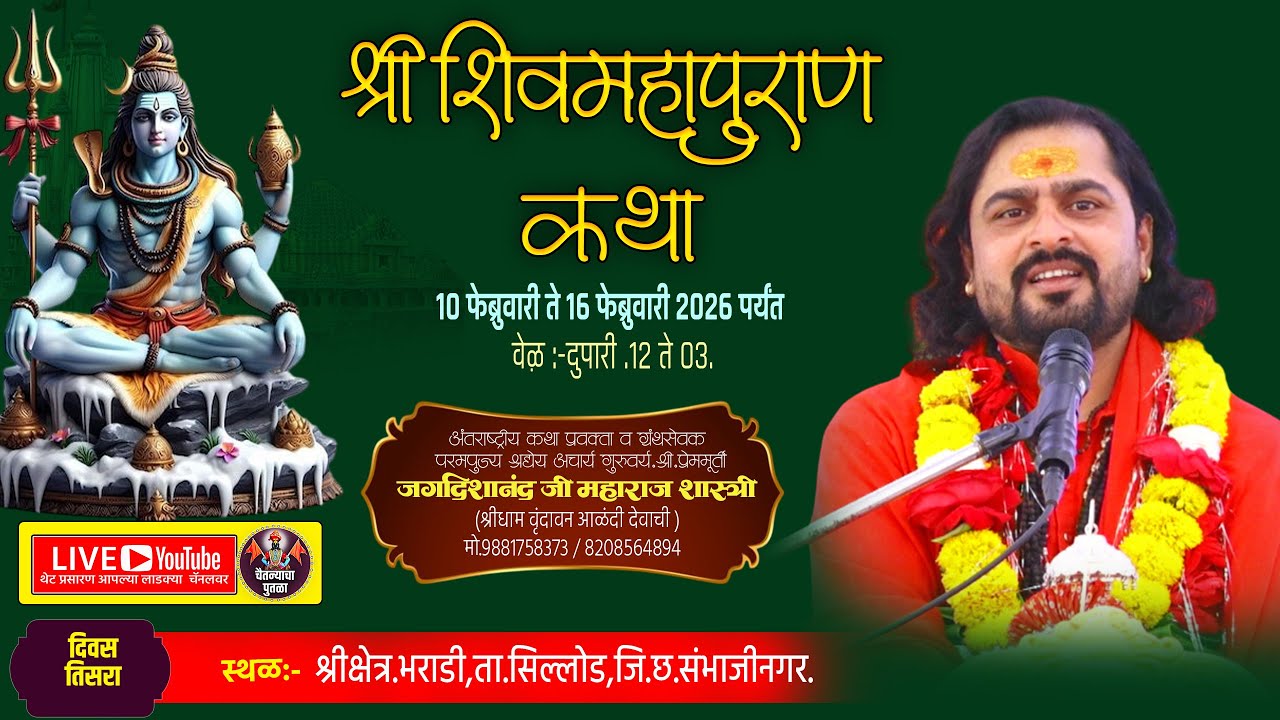 DAY03|भव्यदिव्य श्री.शिवमहापुराण कथा | श्री.प्रेममूर्ती.जगदीशानंद महाराज शास्त्री
