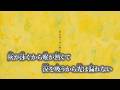 【ニコカラ】アルルの花 / 傘村トータ off vocal
