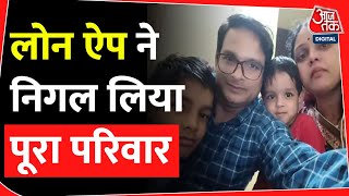 Bhopal Suicide Case: ये सुसाइड नोट हम सबके लिए एक सबक क्यों है? | Loan App | Aaj Tak News screenshot 3