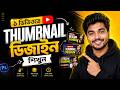১ ভিডিওতে Thumbnail Design শিখুন 🔥 Beginner to Pro Photoshop Tutorial