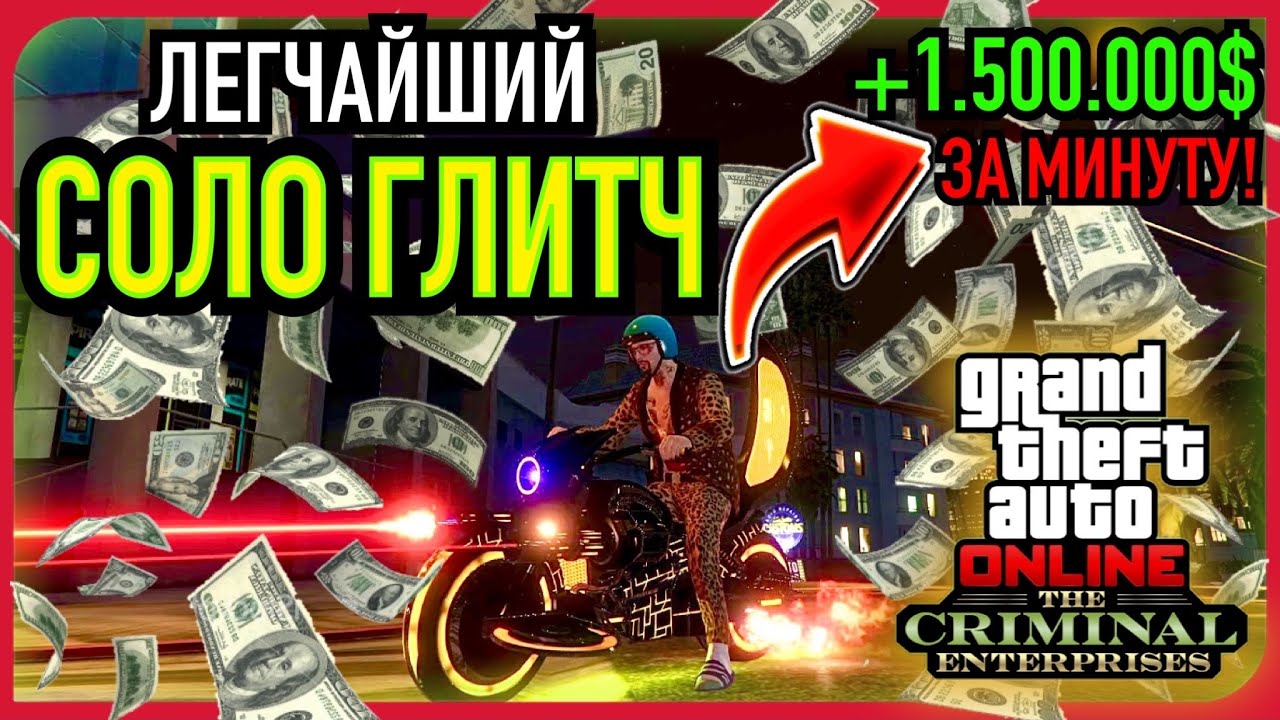 Богдан гта глитч