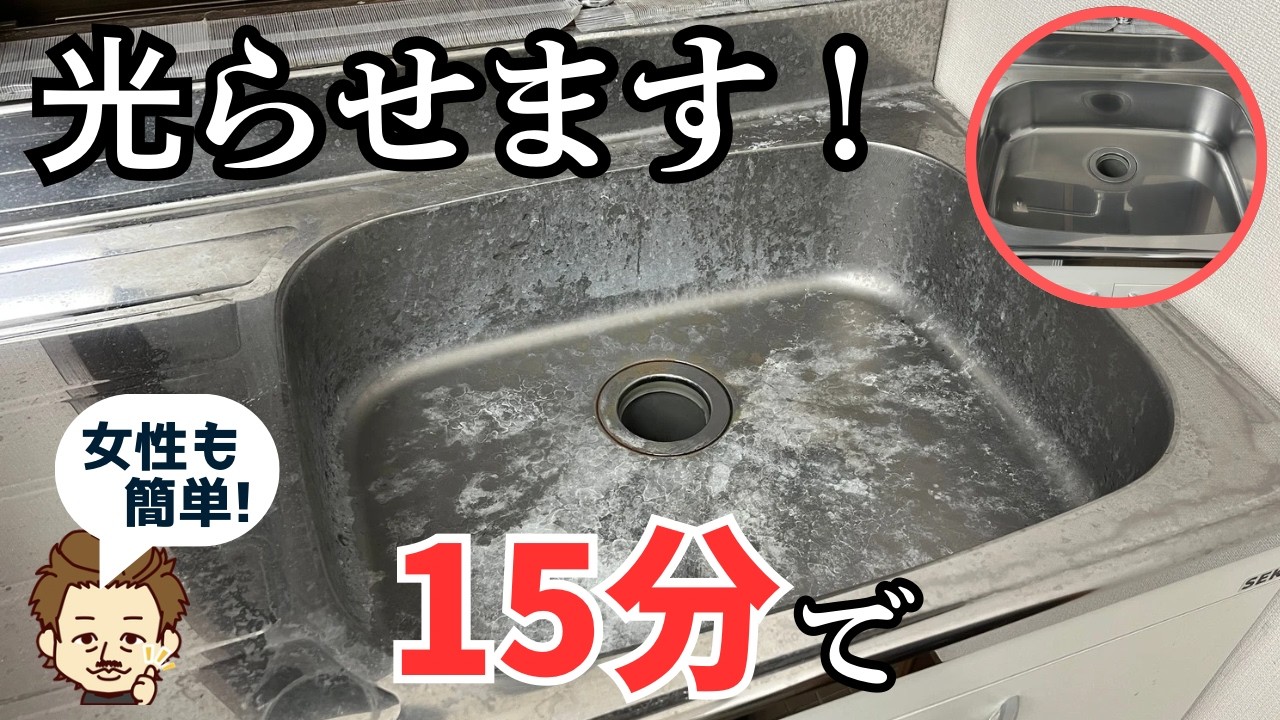 【シンクの白い水垢】頑固な汚れも簡単に落とせる驚愕のお掃除方法!