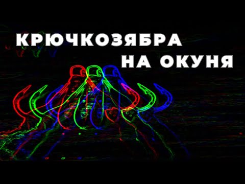 Видео: Интересная технология изготовления  безмотылки КРЮЧКОЗЯБР-1
