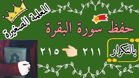 سورة البقرة صفحة رقم 33 مكررة 3 مرات /