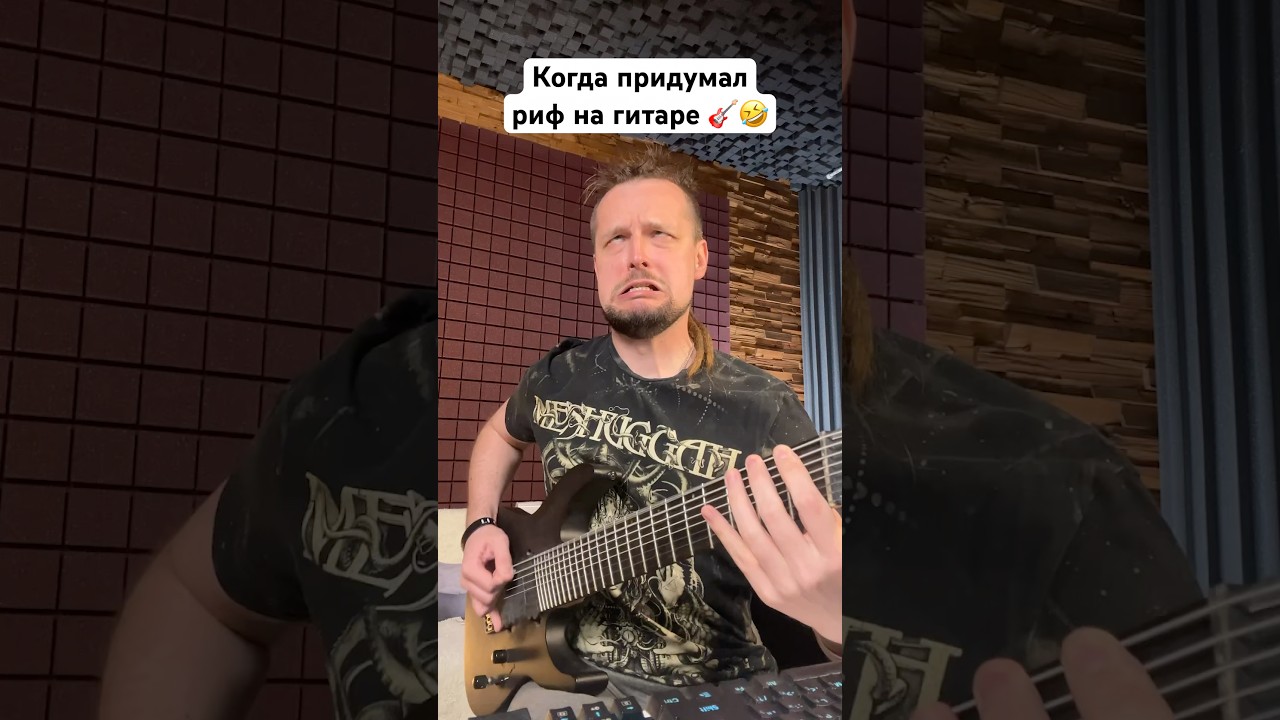 🎸 Когда придумал риф на гитаре 🤣