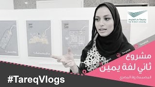 #TareqsVlogs - مشروع ثاني لفة يمين