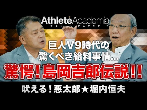 【vol.3】明治大学野球部で目の当たりにした島岡伝説 / V9時代の給料事情を吐露 / ドラフト制度1年目の裏側で暗躍した男たち