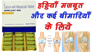 Shelcal -OS Tablet Uses, Dosage | Calcium, Alfacalcidol | Bone Problem