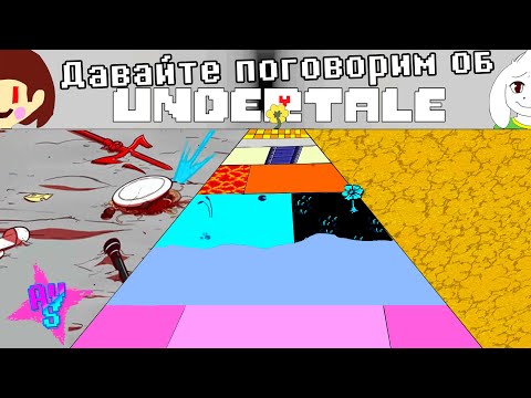 LET'S TALK ABOUT UNDERTALE