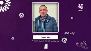 هل تمت الاستجابة لمطالبات اهالي الشعراوية بخصوص مشفى عتيل؟