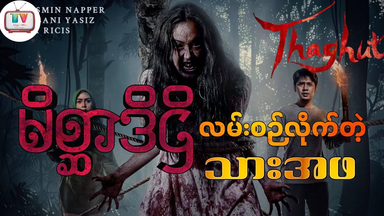 မိမိလေးစားတဲ့ ဂမ္ဘီရဆရာကြီးဟာ ကွယ်လွန်သွားကာမှ အဖေရင်းဖြစ်နေမှန်း သိလိုက်ရသောအခါ***