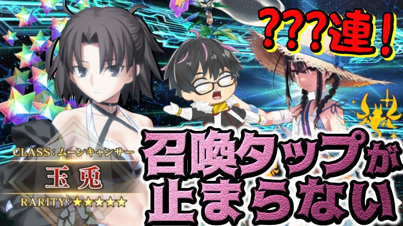 FGO】ついに沼！？星5玉兎〔水着両儀式〕狙いガチャでお騒ぎモード
