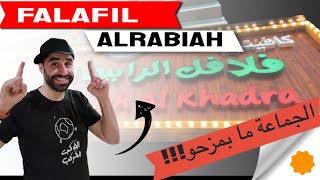 Falafil Alrabiah Alkhadra | فلافل الرابية الخضراء - ولا اروع