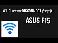 Asus taf gaming wifi disconnect