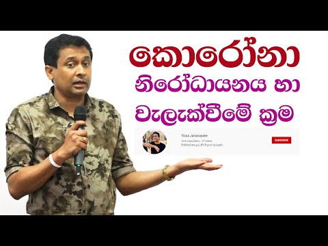 Tissa Jananayake Episode 56