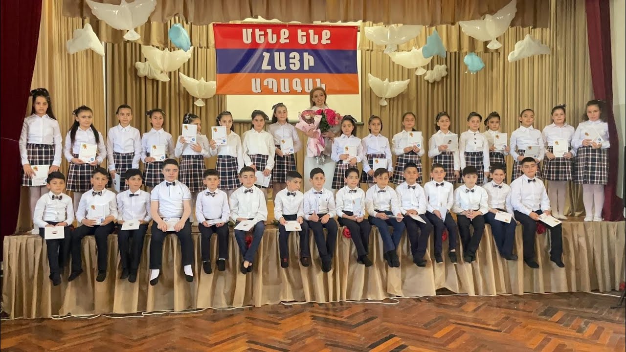 Տարրական դասարանի ավարտական հանդես։  N 180  դպրոց