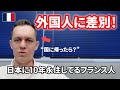 【日本の差別】10年住んで気づいたリアルな現実