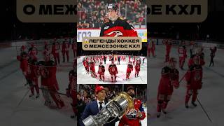 ФЕТИСОВ, КАМЕНСКИЙ, АРТЮХИН И КОНЬКОВ – о безбашенном межсезонье КХЛ 😱