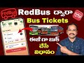 Book redBus Tickets FAST and EASY in Telugu | Bus Reservation Online
