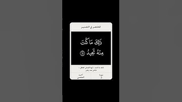 و جاءت سكرة الموت بالحق 🌱 سورة ق 🌱 احمد العجمي 🌱 #شاشه_سوداء