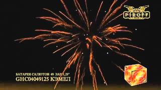 GHC04049125 КЭМЕЛ