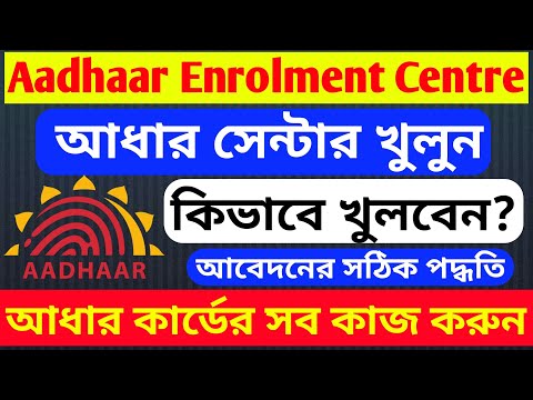 Open Aadhar Enrollment Center 2020 | Registration Aadhaar Card Center | UIDAI Exam 2020