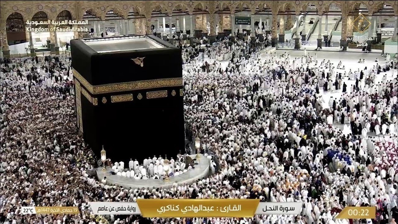 🔴 Makkah Live | مكة مباشر | الحرم المكي مباشر | قناة القران الكريم السعودية مباشر | مكه المكرمه