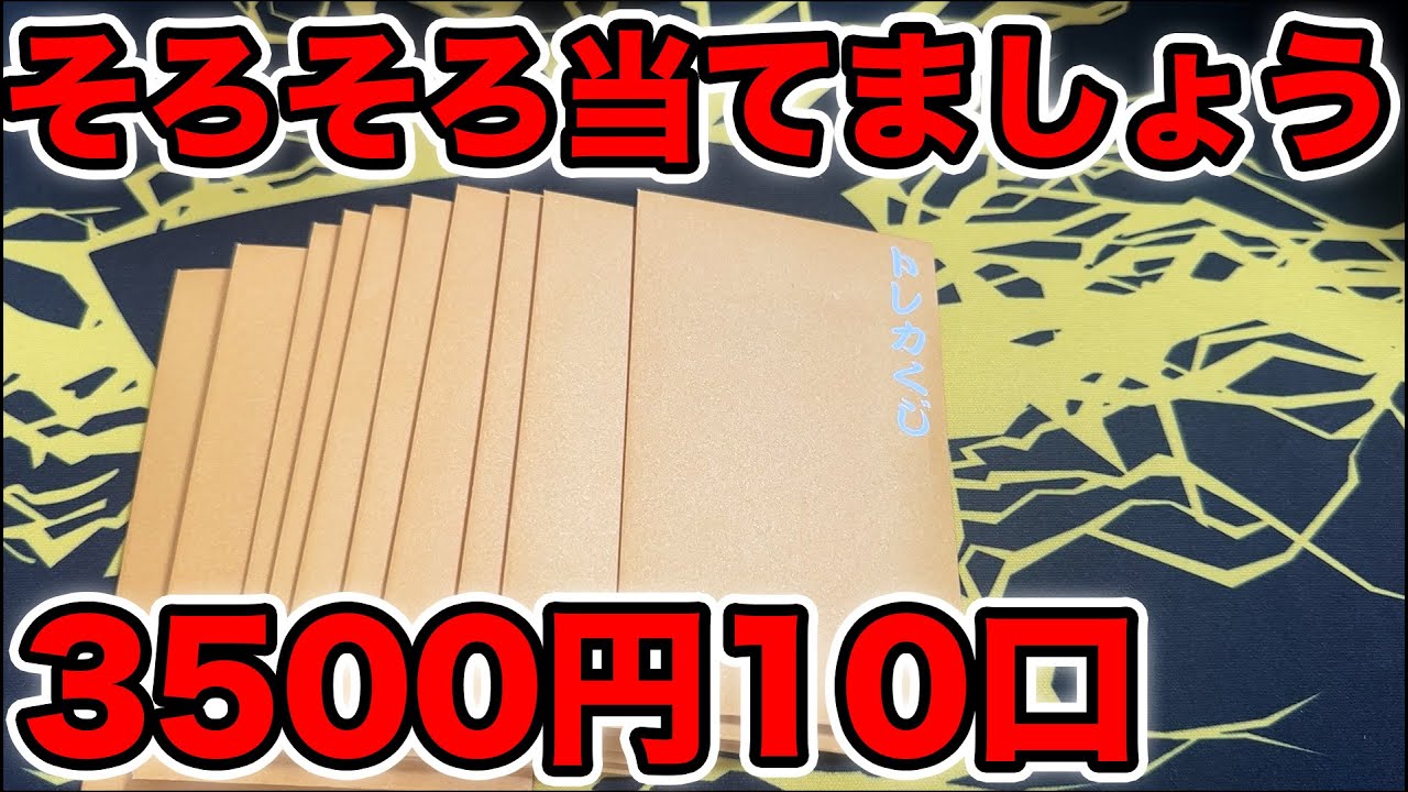 Pokemon Card] Let's win Cattleya with 10 3500 yen original packs