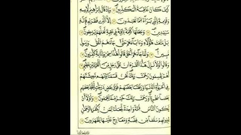 من الآية ٣٠إلي الآية ٣٢من سورة الزخرف