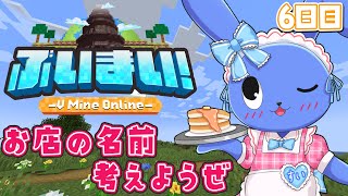 【 Minecraft 】 第６話：お店の名前をみんなで考えようの会【 #ぶいまい 】