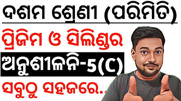 10th Parimiti PRISM & CYLINDER Question Answer ll class 10th parimiti 5c
